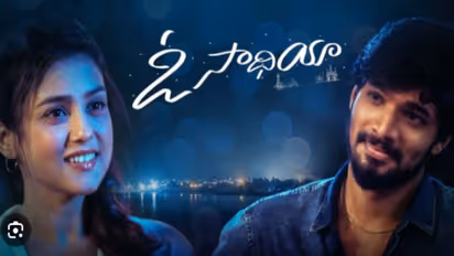 O Saathiya Review: `ఓ సాథియా` మూవీ రివ్యూ..