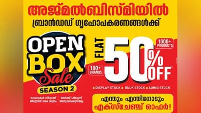 അജ്മൽ ബിസ്മിയിൽ 50% കിഴിവുമായി ഓപ്പൺ ബോക്സ് സെയിൽ