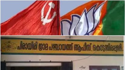 ബിജെപിയുടെ പിന്തുണയോടെ ഭരിക്കാനില്ല,പാലക്കാട് പിരിയാരി പഞ്ചായത്ത് പ്രസിഡണ്ട് രാജിവയ്ക്കുമെന്ന് സിപിഎം