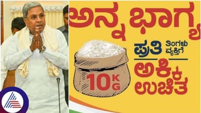 ಅನ್ನಭಾಗ್ಯ ಯೋಜನೆಗೆ ಮತ್ತೆರಡು ಷರತ್ತುಗಳು ಅನ್ವಯ: ನೀವು ಹಣ ಪಡೆಯಲು ಅರ್ಹರೇ..