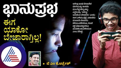 ಮುಂಚೆಯಂತೆ 'ಅಮ್ಮ ಬೇಜಾರು' ಅಂತ ಈಗಿನ ಮಕ್ಕಳೇಕೆ ಅಮ್ಮನ ತಲೆ ತಿನ್ನೋಲ್ಲ?