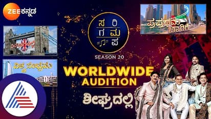 ಸಪ್ತ ಸಾಗರ ದಾಟಲಿದೆ ಅನುಶ್ರೀ ನಡೆಸಿ ಕೊಡುವ 'ಸರಿಗಮಪ': ವಿಶ್ವಾದ್ಯಂತ ಆಡಿಷನ್​ ಶುರು