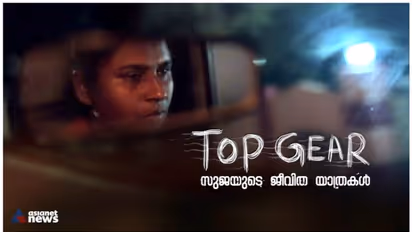 ഏഷ്യാനെറ്റ് ന്യൂസ് ഓൺലൈൻ നിർമ്മിച്ച 'ടോപ് ​ഗിയർ' അന്താരാഷ്ട്ര ഡോക്യുമെന്‍ററി മേളയിൽ