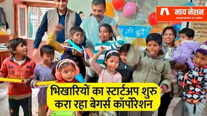 भिखारियों के लिए भगवान बने चंद्र मिश्रा, इनके प्रयास से बदल गई 14 बेगर्स फैमिली की किस्मत