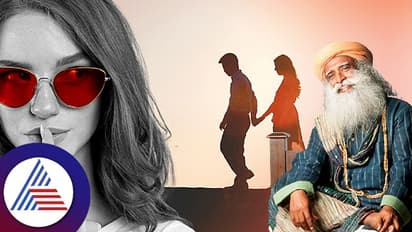 ಕಂಡ್ ಕಂಡೋರ ಜೊತೆ ಸಂಬಂಧ ಇಟ್ಕೊಂಡರೆ ಏನಾಗುತ್ತೆ ಹೇಳ್ತಾರೆ ಸದ್ಗುರು, ಇಲ್ ಕೇಳಿ!