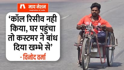 जज्बे को सलाम: कमर के नीचे का हिस्सा बेकार, फिर भी हाड़-तोड़ मेहनत कर 12 घरों में पहुंचाते हैं खाना