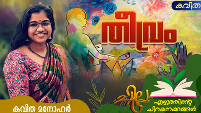 അവളിലെഴുതപ്പെട്ടു, ആസിഡുകൊണ്ടൊരു പ്രണയ കവിത!