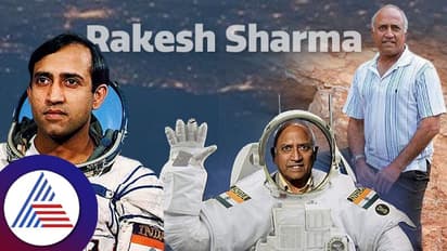 ಬಾಹ್ಯಾಕಾಶಕ್ಕೆ ತೆರಳಿದ ಮೊದಲ ಭಾರತೀಯ, ಇಂದಿಗೂ ಸಿಂಪಲ್ ಲೈಫ್ ಬದುಕುತ್ತಿರುವ ರಾಕೇಶ್ ಶರ್ಮ!