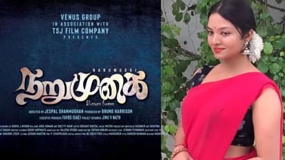 വീനസ് ഗ്രൂപ്പ് ചലച്ചിത്ര മേഖലയിലേക്ക്; ബിഗ് ബോസ് ഫെയിം സൂര്യയുടെ 'നറുമുഗൈ' ആദ്യ ചിത്രം