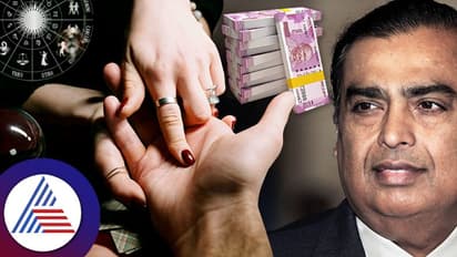 ನಿಮ್ಮ ಅಂಗೈಯಲ್ಲಿ ಈ ರೇಖೆ ಇದ್ರೆ ನೀವು ಅಂಬಾನಿಯಂತೆ ಶ್ರೀಮಂತರು ಆಗುವಿರಿ..!