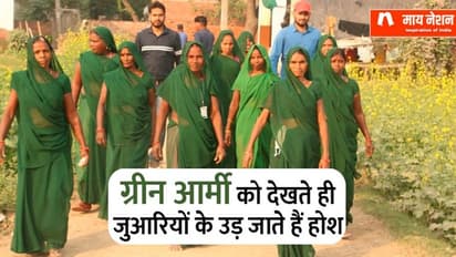 महिलाओं को घरेलू हिंसा से मुक्ति दिला रही 'ग्रीन आर्मी', पुरुषों को शराब पीने और जुआ खेलने की लत से आजादी भी 