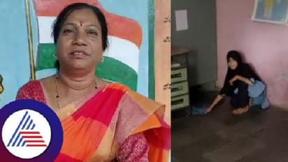 ಶಾಲಾ ವಿದ್ಯಾರ್ಥಿನಿಯರಿಂದಲೇ ತರಗತಿ ನೆಲ ಒರೆಸೋ ಕೆಲಸ ಮಾಡಿಸಿದ ಶಿಕ್ಷಕಿ!