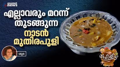 നാടൻ മുതിരപുളി ഇങ്ങനെ തയ്യാറാക്കാം