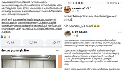 'മഅദ്നി വരുന്നതിൽ ആശങ്ക'; പോസ്റ്റിട്ടത് ലീ​ഗ് ക്രിമിനലുകളുടെ വ്യാജ അക്കൗണ്ടെന്ന് ജലീൽ, പേരുകളും പുറത്ത് വിട്ടു