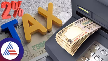 ಐಟಿಆರ್ ಸಲ್ಲಿಕೆ ಮಾಡೋರಿಗೆ ಈ ನಿಯಮ ತಿಳಿದಿರಲಿ;ಬ್ಯಾಂಕ್ ನಗದು ವಿತ್ ಡ್ರಾಗೂ ಶೇ.2ರಷ್ಟುTDS ಕಡಿತ