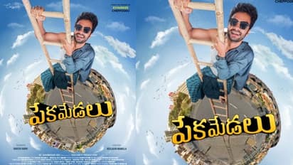 ‘బాహుబలి’ ఫేమ్ రాకేశ్ నటించిన 'పేక మేడలు' నుంచి ఇంట్రెస్టింగ్ గా ఫస్ట్ లుక్