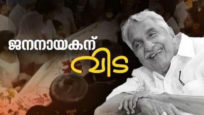 ജനമനസില്‍ അമരന്‍, പുതുപ്പള്ളിയിൽ തുടങ്ങി പുതുപ്പള്ളിയിൽ അവസാനിച്ചു; ഉമ്മന്‍ചാണ്ടിക്ക് വിട ചൊല്ലി കേരളം