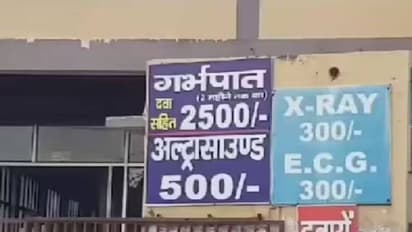 അലിഗഢ് ആശുപത്രിയിൽ അബോർഷൻ നിരക്കുകൾ കാണിക്കുന്ന പരസ്യ ബോർഡുകൾ; അന്വേഷണം ആരംഭിച്ചു