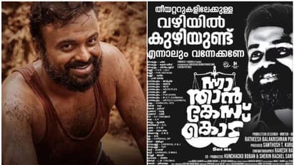 റോഡിലെ കുഴി വിവാദമൊന്നും ബാധിച്ചില്ല, അവാർഡുകൾ വാരിക്കൂട്ടി 'ന്നാ താൻ കേസ് കൊട്', മൊത്തം 7 പുരസ്‍കാരങ്ങള്‍