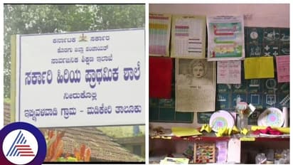 ಕೊಡಗಿನ 46 ಶಾಲೆಗಳಲ್ಲಿ ಒಂದನೇ ತರಗತಿಗೆ ದಾಖಲಾಗದ ಒಬ್ಬ ವಿದ್ಯಾರ್ಥಿ, ಮುಚ್ಚುವ ಭೀತಿಯಲ್ಲಿ ಸರ್ಕಾರಿ ಶಾಲೆಗಳು