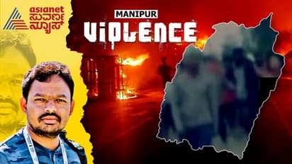 ಮಣಿಪುರ ಹೊತ್ತಿ ಉರಿಯುತ್ತಿರೋದ್ಯಾಕೆ?