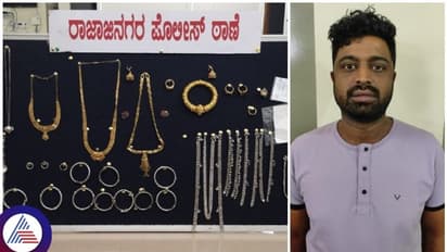 Bengaluru: ಐಷಾರಾಮಿ ಜೀವನಕ್ಕೆ ಉದ್ಯೋಗವೇ ಬೇಡ, ಕಳ್ಳತನವೇ ಸಾಕು! ರಫೀಕ್ನ ಕಳ್ಳಾಟ ಬಯಲು