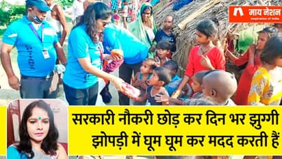 पांच बार सरकारी नौकरी का ऑफर ठुकराया, अब तक बीस हज़ार लोगों की कर चुकी  हैं मदद 