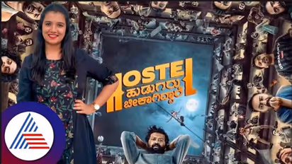 ಹಾಸ್ಟೆಲ್‌ಗೆ ಹೋಗಿಲ್ಲ ಆದ್ರೂ ಬಾಯ್ಸ್‌- ವಾರ್ಡನ್ ಲವ್ ಇಷ್ಟ ಆಯ್ತು:  ಹಾಸ್ಟೆಲ್ ಹುಡುಗರು ಸಿನಿಮಾ ಹಿಂಗಿತ್ತು!
