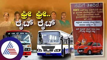 ಮಹಿಳೆಯರ ಫ್ರೀ ಬಸ್‌ನಿಂದ ಗಂಡಸರಿಗೆ ಪ್ರಯಾಸ, ಖರೀದಿಸಿ ಮಾರುತಿ ಕಾರು ಜಾಹೀರಾತು ವೈರಲ್!