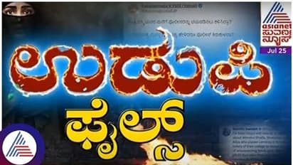 Udupi Files: ಉಡುಪಿ ವಿಡಿಯೋ ಪ್ರಕರಣ: ಸಿಐಡಿ ತನಿಖೆ ಶುರು