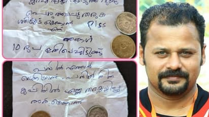 'ഗതികേട് കൊണ്ടാണ് പൊരുത്തപ്പെട്ട് തരിക'; പെട്രോള് ഊറ്റിയതിന് ശേഷം കുറിപ്പും പത്ത് രൂപയും...