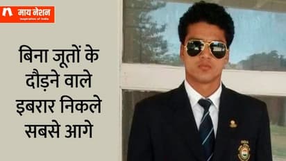 प्रतापगढ़ के मो. इबरार की कहानीः 5 रु. से आजमाई किस्मत और बजा दिया डंका, अब इनके गांव में आ चुका है 62 मेडल