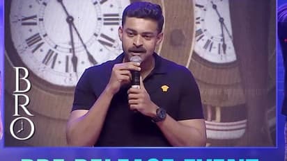 Bro PreRelease Event: పవన్ బాబాయ్ ఏం చేసినా మెగా హీరోల మద్దతు ఉంటుంది... వరుణ్ తేజ్ పొలిటికల్ కామెంట్స్!