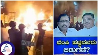 Bengaluru: ಡಿ.ಜೆ.ಹಳ್ಳಿ, ಕೆ.ಜಿ.ಹಳ್ಳಿ ಬೆಂಕಿ ಹಚ್ಚಿದ ಕೇಸ್ ವಾಪಸ್?: ಗೃಹ ಸಚಿವರ ಸ್ಪಷ್ಟನೆ ಇಲ್ಲಿದೆ