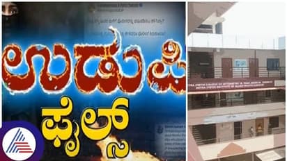 ಉಡುಪಿ ಕಾಲೇಜು ಶೌಚಗೃಹದಲ್ಲಿ ಹಿಂದೂ ಹುಡ್ಗೀರ ವಿಡಿಯೋ: 3 ಮುಸ್ಲಿಂ ವಿದ್ಯಾರ್ಥಿಗಳ ವಿರುದ್ಧ ಎಫ್ಐಆರ್
