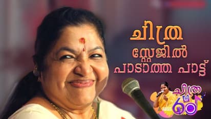 പാട്ടില്‍ ചിരിക്കാൻ മടിച്ച ചിത്ര