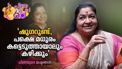 'പാചകം ചെയ്യണമെന്ന് ആഗ്രഹം, പക്ഷെ അറിയില്ല'; ചിത്രയുടെ ഇഷ്ടങ്ങള്‍