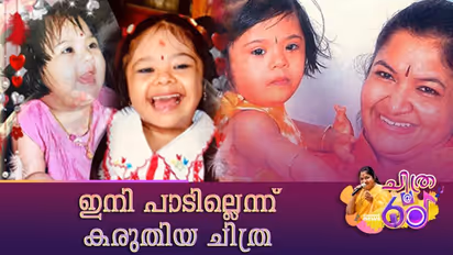 മകളുടെ വിയോഗമുണ്ടാക്കിയ ആഘാതം, ഇനി പാടില്ലെന്ന് കരുതിയ നിമിഷം, ഒടുവിൽ തിരിച്ചെത്തിയ ചിത്രാമ്മ
