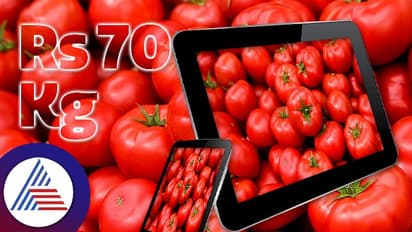ಈ ಆನ್ ಲೈನ್ ಮಾರುಕಟ್ಟೆಯಲ್ಲಿ ಟೊಮ್ಯಾಟೋ ಕೆಜಿಗೆ ಬರೀ 70ರೂ.; ಆರ್ಡರ್ ಮಾಡೋದು ಹೇಗೆ?