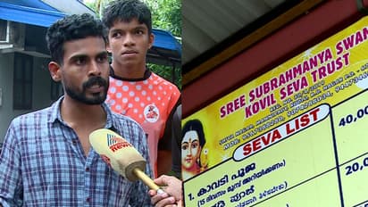 'നിൽക്കകള്ളിയില്ല, മാറുന്നു'; ക്ഷേത്രത്തിന്റെ പേരില് ചിട്ടി നടത്തി, ലക്ഷങ്ങള് തട്ടിയെടുത്ത് യുവാവ് മുങ്ങി