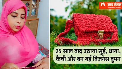 25 साल बाद उठाया सुई, धागा, कैंची और बन गईं बिज़नेस वुमन 