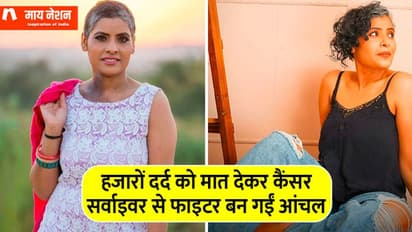 मैं फाइटर हूं! न शिक्षा-न घर-न पैसा, पिता ने भूखे सुलाया, बहन का मर्डर, कैंसर ने घेरा...फिर भी मिसाल बनी आंचल