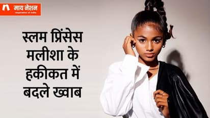 झुग्गी में रही-गंदे पानी से बर्तन धोया फिर कैसे धारावी की स्लम गर्ल मलीशा खारवा बन गई स्टार