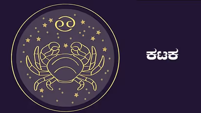 ಸೂರ್ಯ ಚಂದ್ರ ಒಂದೇ ರಾಶಿಯಲ್ಲಿ ,ಈ ರಾಶಿಯವರಿಗೆ ಭಾರೀ ಅದೃಷ್ಟ