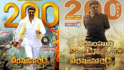 వీరసింహారెడ్డి విజయోత్సవం, ఒక్క థియేటర్ లో 200 రోజులు ఆడిన బాలయ్య సినిమా..