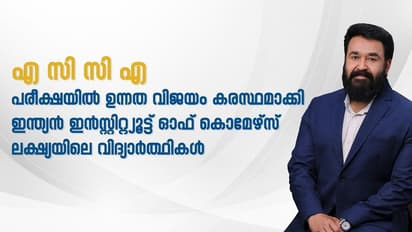 ACCA പരീക്ഷയിൽ ഉന്നത വിജയം കരസ്ഥമാക്കി 'ലക്ഷ്യ'യിലെ വിദ്യാർത്ഥികൾ