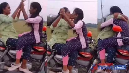 బైక్ పై ఇద్దరు అమ్మాయిల రొమాన్స్.. వీడియో వైరల్..!