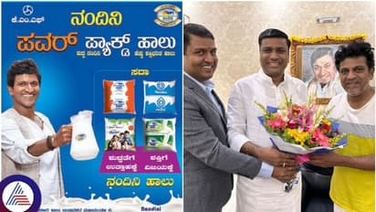 ನಂದಿನಿ ಬ್ರ್ಯಾಂಡ್ ರಾಯಭಾರಿಯಾಗಿ ಶಿವ ರಾಜ್ಕುಮಾರ್ ಆಯ್ಕೆ: ರಾಜ್ಕುಮಾರ್, ಪುನೀತ್ ಬಳಿಕ ಶಿವಣ್ಣ