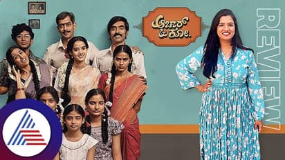 Achar & Co Review: ಮದ್ವೆ ಸಂಸಾರ ಸುಲಭವಲ್ಲ, ಸುಮಾಳಿಗೆ ಸಾಥ್ ಕೊಟ್ರು ಏರಿಯಾ BBCಗಳು!