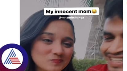 Viral Video: ಗರ್ಲ್ ಫ್ರೆಂಡ್ ಪರಿಚಯಿಸೋಕೆ ಮುಂದಾದ ಮಗ, ಅಮ್ಮ ಕೊಟ್ಟ ಶಾಕ್ ಇದು!